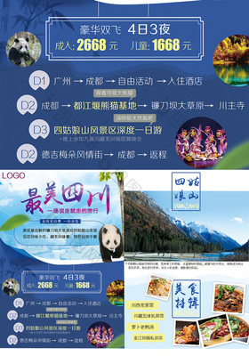 探寻人间仙境，尽在四川九寨沟与四姑娘山
